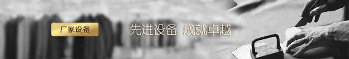 黑馬服裝生產設備